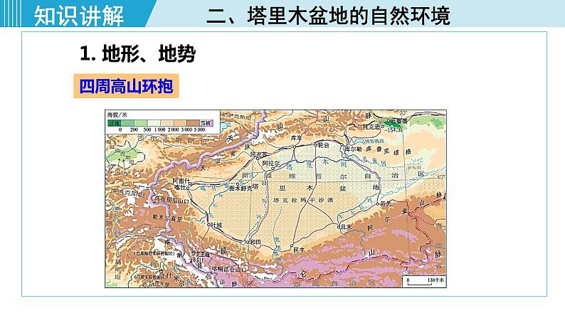 8.2.1  沙漠和戈壁广布第7页