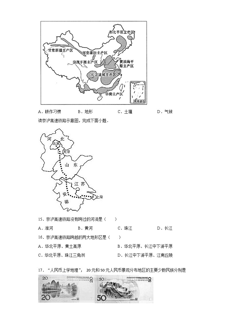 贵州省毕节市2021-2022学年八年级上学期期中地理试题（word版 含答案）03