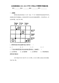 云南省昭通市2021-2022学年七年级上学期期中地理试题（word版 含答案）