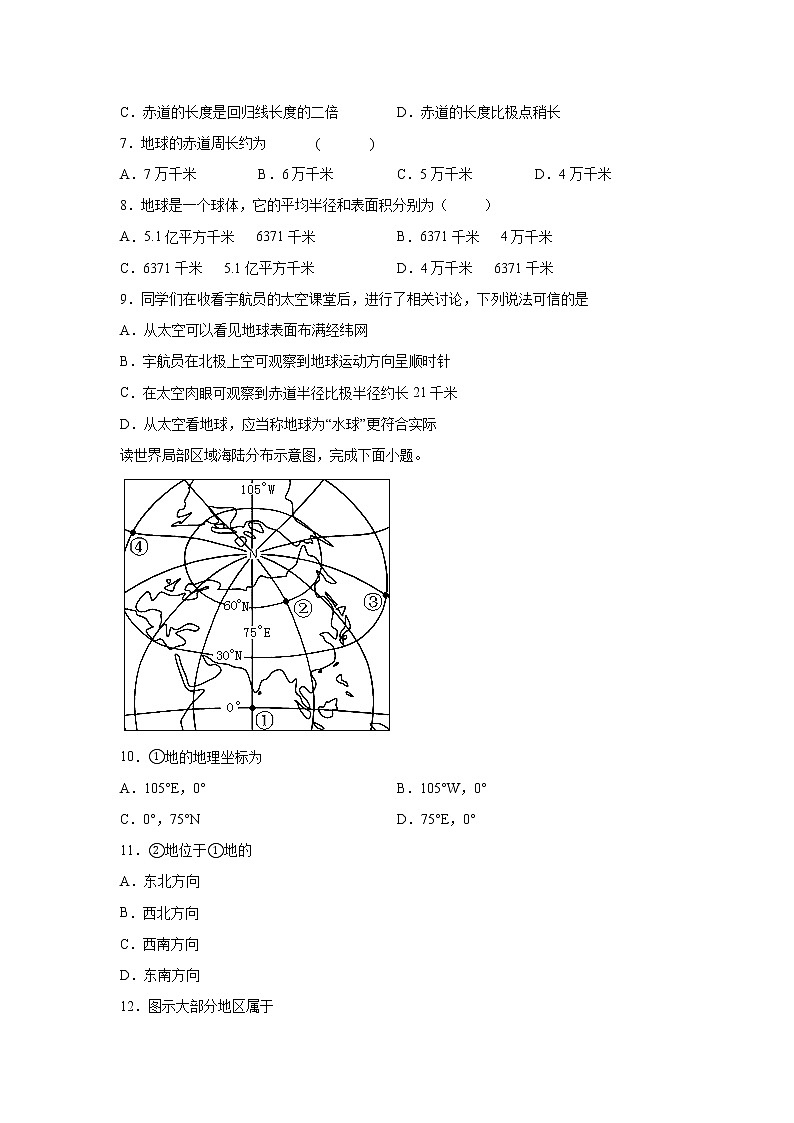 贵州省毕节市2021-2022学年七年级上学期期中地理试题（word版 含答案）02