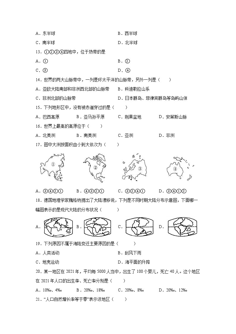 贵州省毕节市2021-2022学年七年级上学期期中地理试题（word版 含答案）03