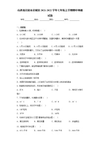 山西省吕梁市交城县2021-2022学年七年级上学期期中地理试题（word版 含答案）