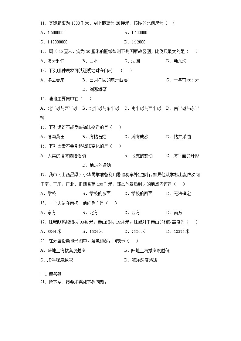 山西省吕梁市交城县2021-2022学年七年级上学期期中地理试题（word版 含答案）第2页