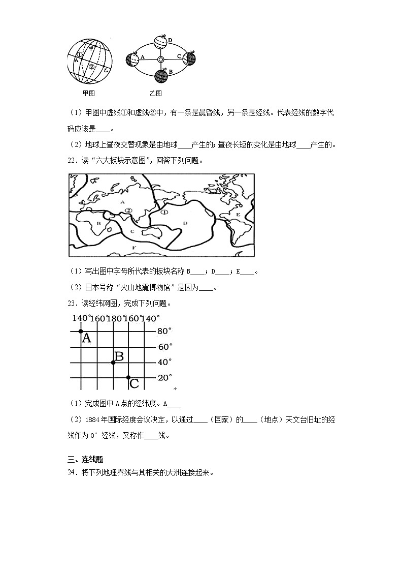山西省吕梁市交城县2021-2022学年七年级上学期期中地理试题（word版 含答案）第3页