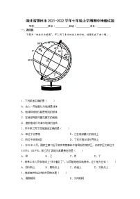 湖北省鄂州市2021-2022学年七年级上学期期中地理试题（word版 含答案）