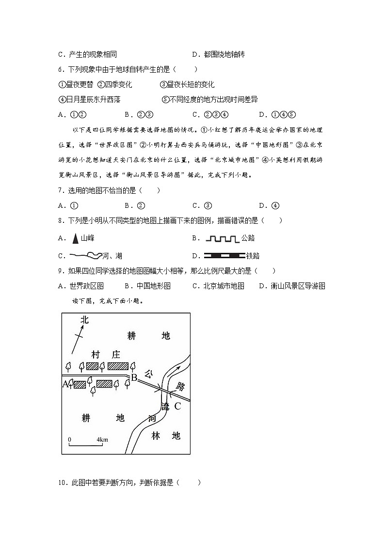 湖北省鄂州市2021-2022学年七年级上学期期中地理试题（word版 含答案）第2页