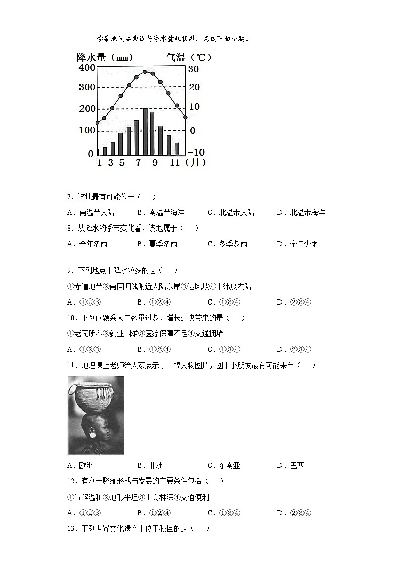 广西河池市天峨县2021-2022学年七年级上学期期末地理试题（word版 含答案）02
