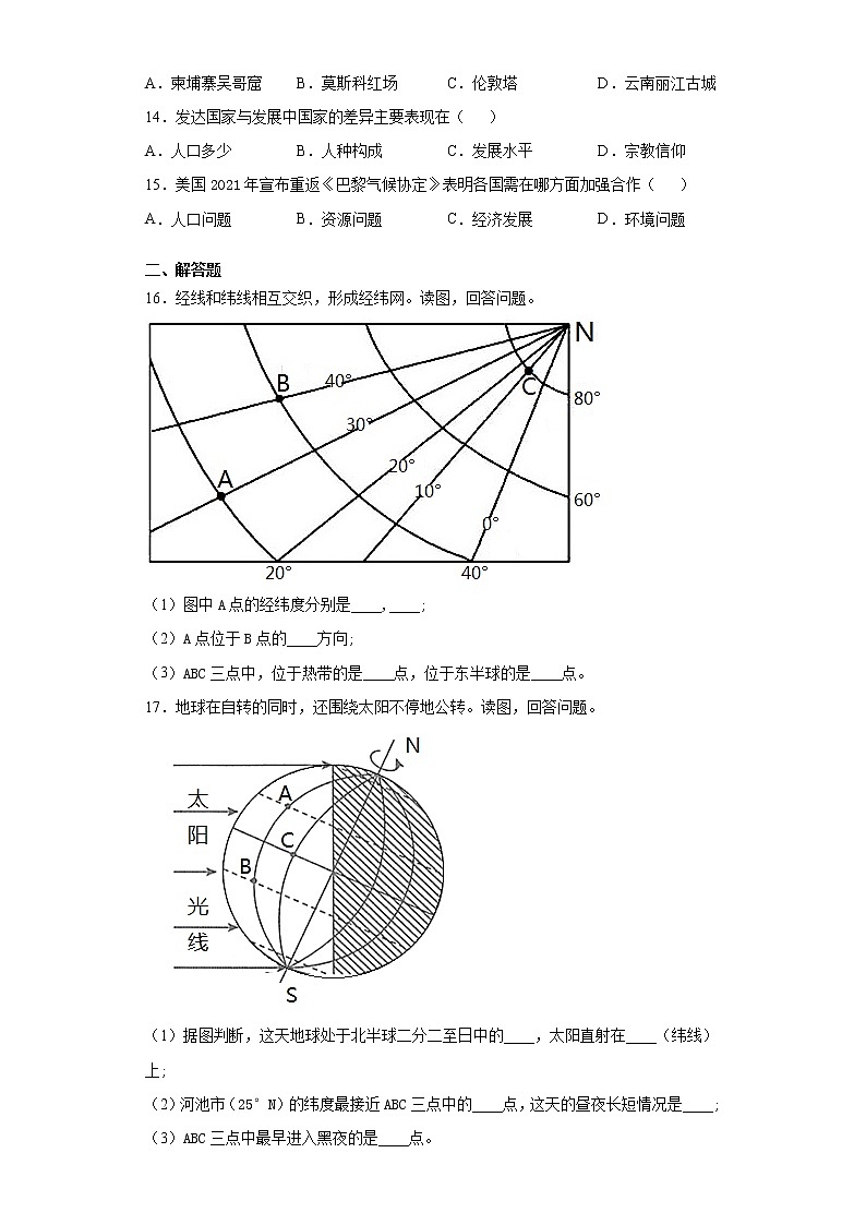 广西河池市天峨县2021-2022学年七年级上学期期末地理试题（word版 含答案）03