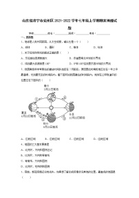 山东省济宁市兖州区2021-2022学年七年级上学期期末地理试题（word版 含答案）