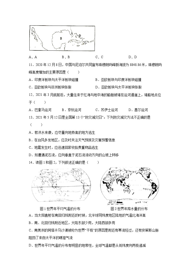 山东省济宁市兖州区2021-2022学年七年级上学期期末地理试题（word版 含答案）03
