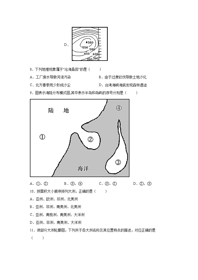 湖南省邵东市2021-2022学年七年级上学期期末地理试题（word版 含答案）03