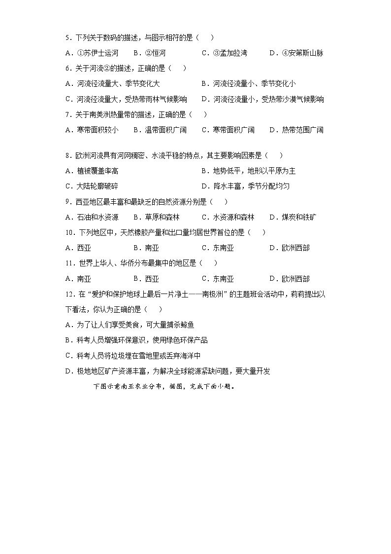 广西来宾市2020-2021学年七年级下学期期末地理试题（word版 含答案）第2页