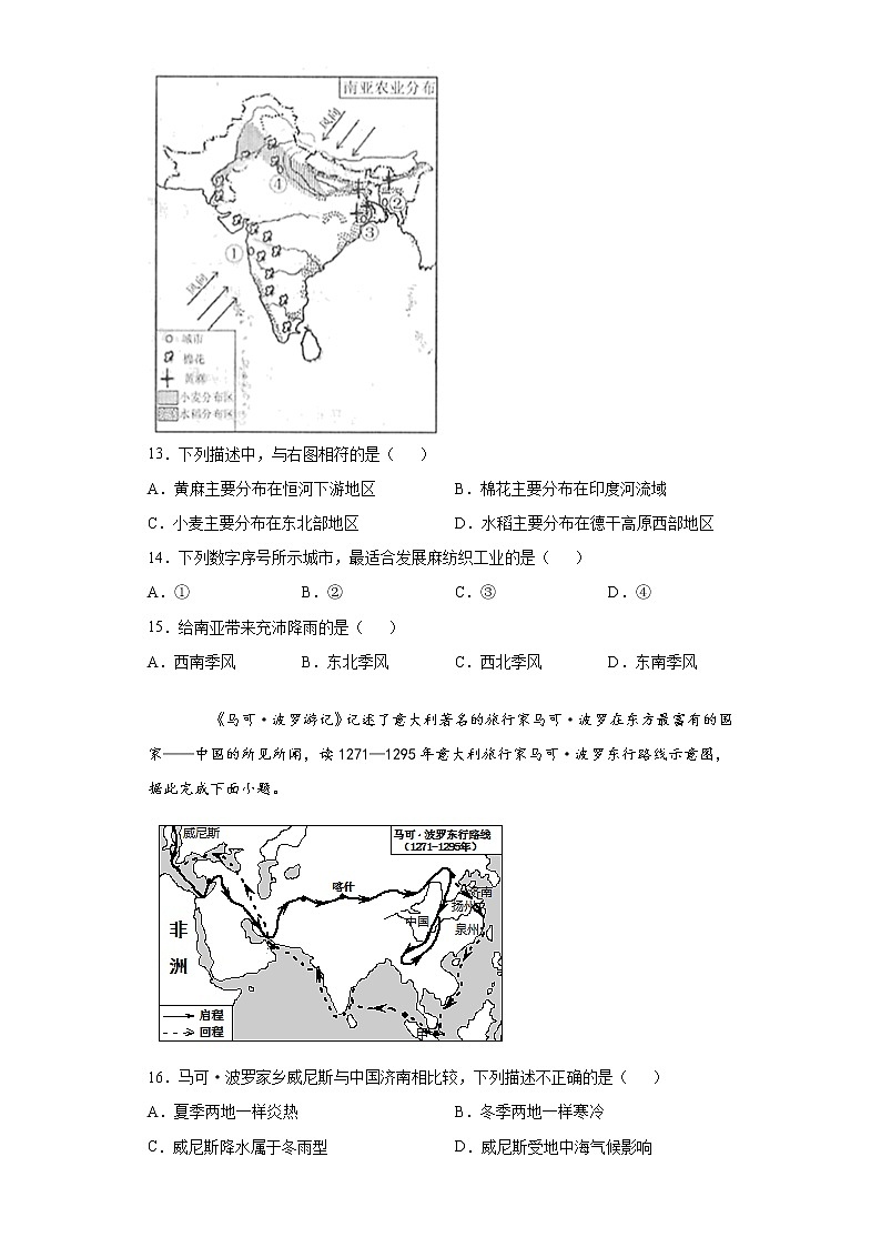 广西来宾市2020-2021学年七年级下学期期末地理试题（word版 含答案）第3页