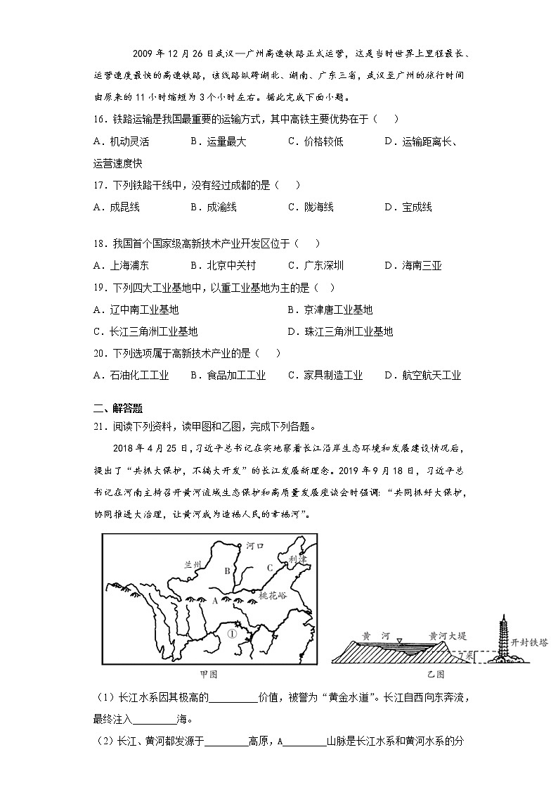 四川省广元市苍溪县2021-2022学年八年级上学期期末地理试题（word版 含答案）03