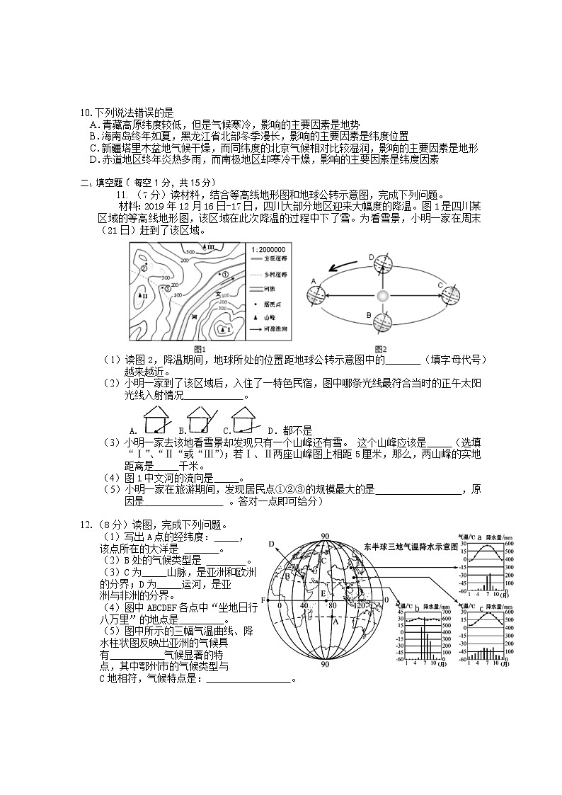 湖北省鄂州市梁子湖区2021-2022学年七年级上学期期末质量监测地理试题（word版 含答案）02