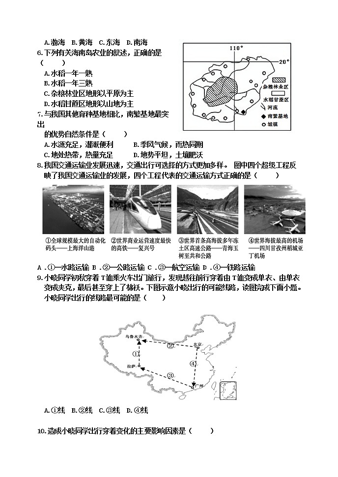 山东省东营市河口区2021-2022学年七年级上学期期末考试地理试题（word版 含答案）第2页