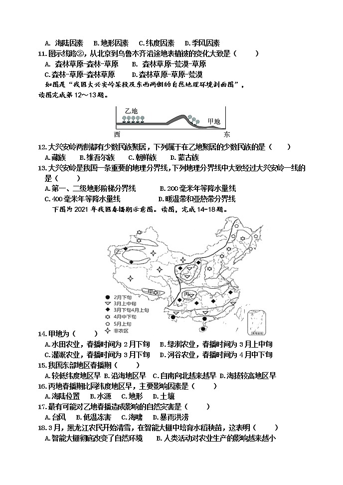 山东省东营市河口区2021-2022学年七年级上学期期末考试地理试题（word版 含答案）第3页