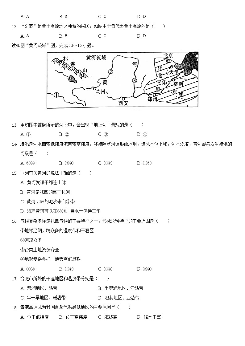 安徽省合肥市瑶海区2021-2022学年八年级上学期期末地理试卷（word版 含答案）03