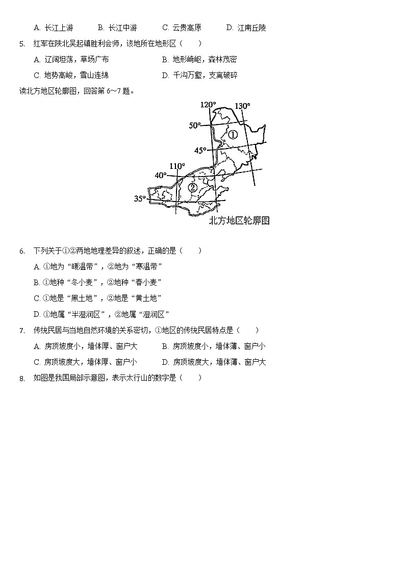 辽宁省丹东市凤城市2021-2022学年八年级上学期期末地理试卷（word版 含答案）02