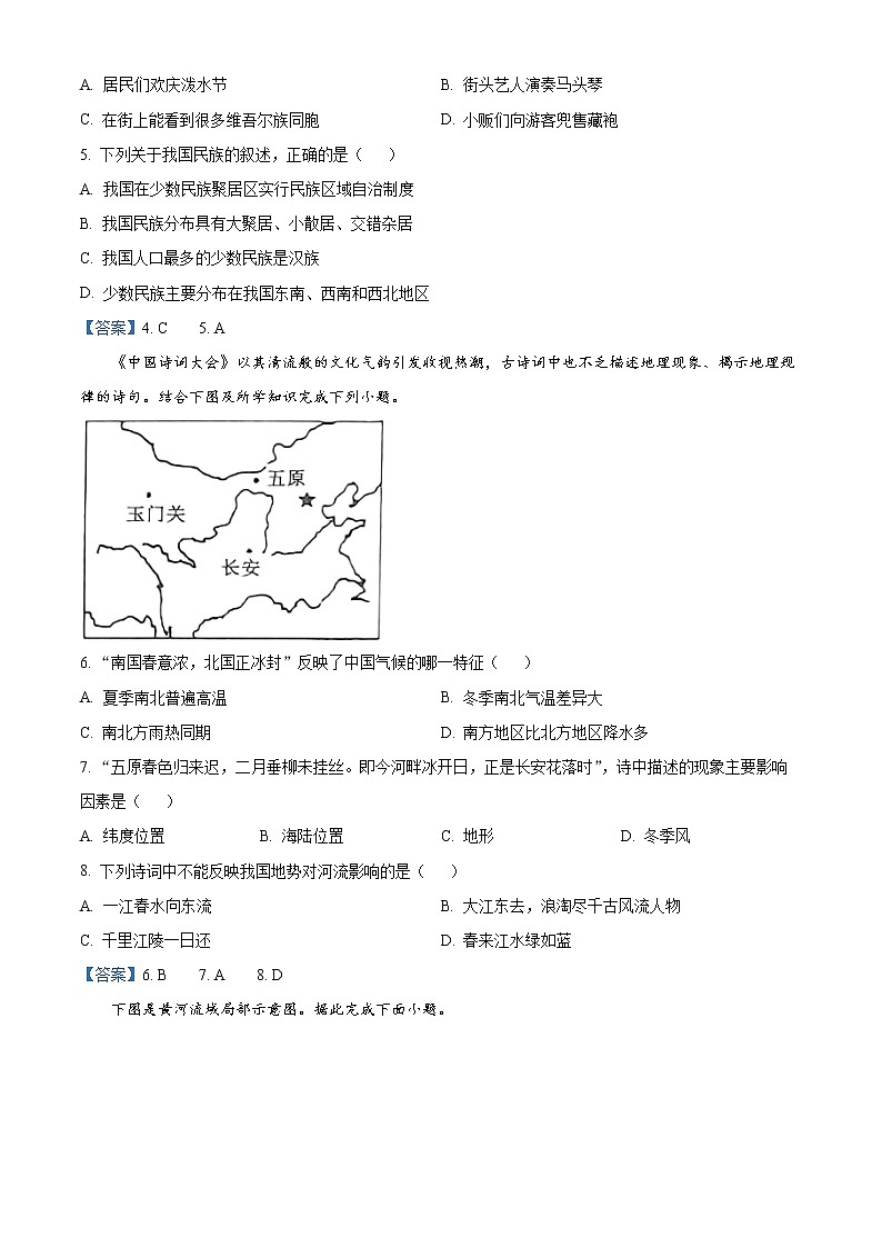 广西百色市2021-2022学年八年级上学期期末地理试题（word版 含答案）02