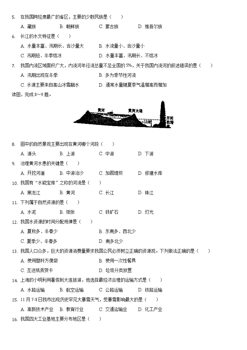 辽宁省阜新市细河区2021-2022学年八年级上学期期末地理试卷（word版 含答案）第2页