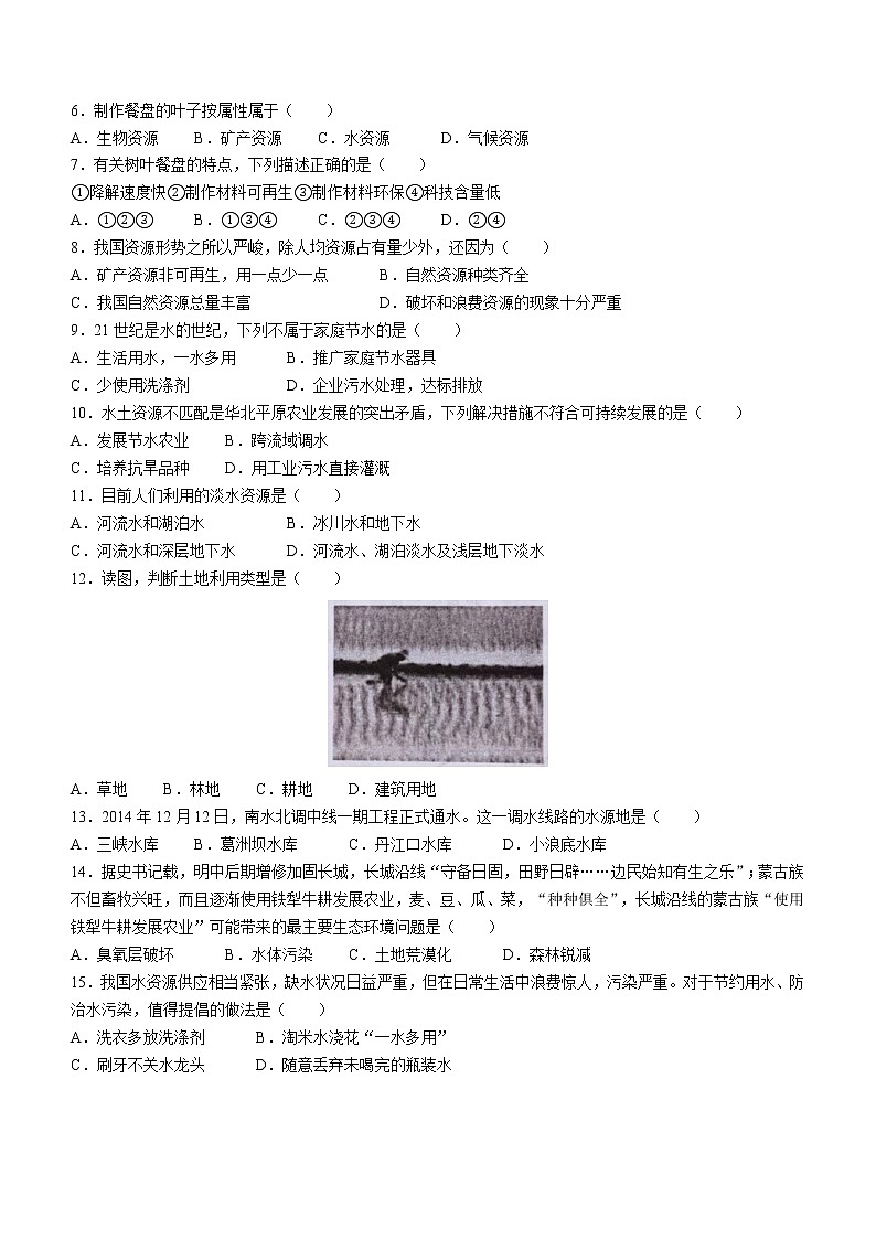 陕西省扶风县2021-2022学年八年级上学期期末地理试题（word版 含答案）第2页