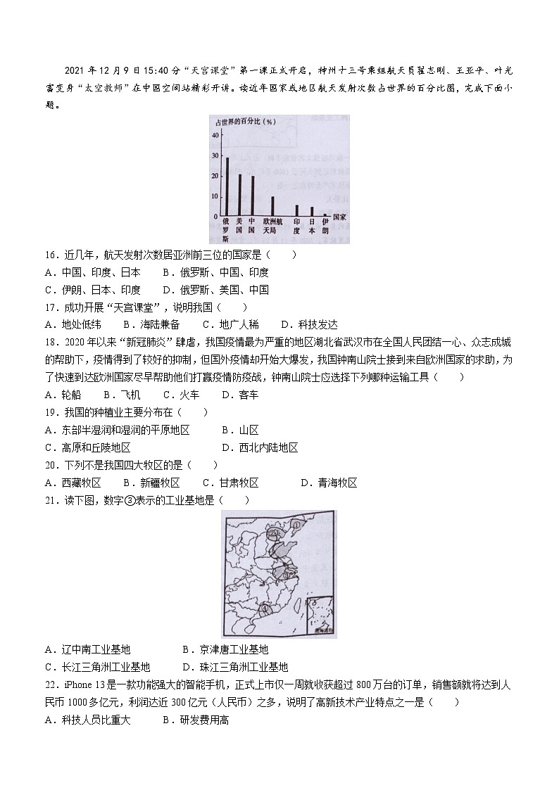 陕西省扶风县2021-2022学年八年级上学期期末地理试题（word版 含答案）第3页