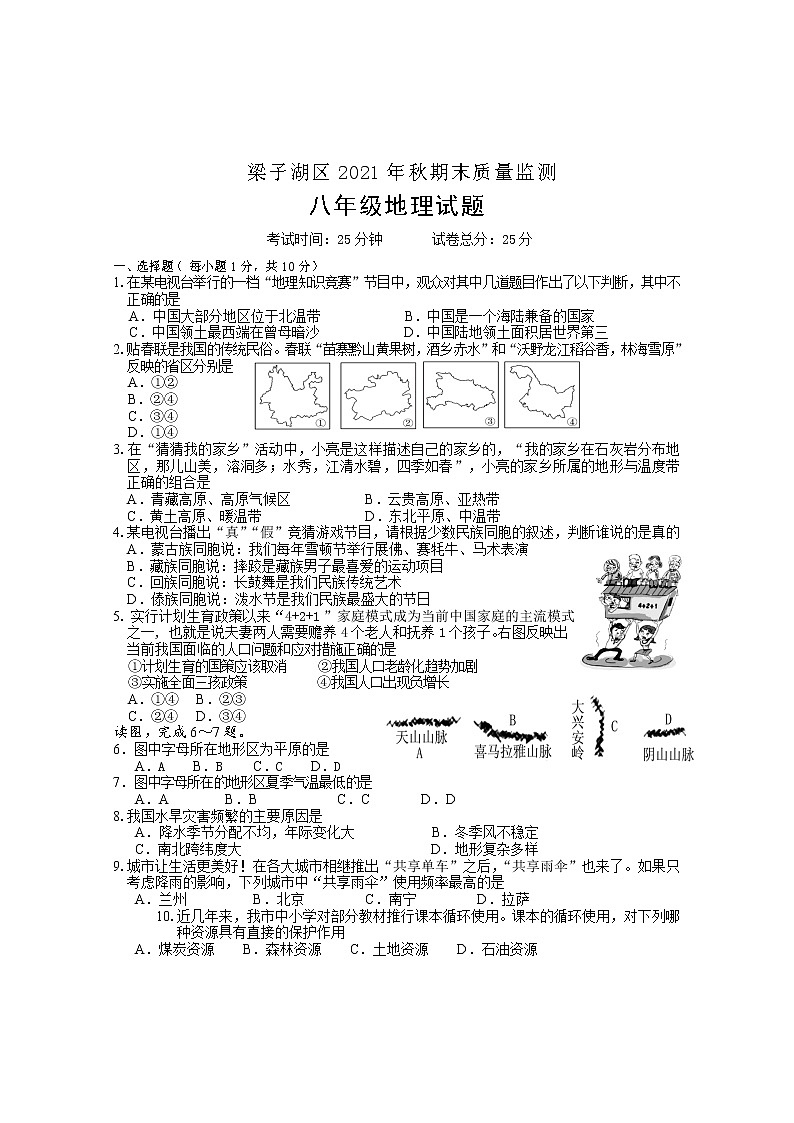 湖北省鄂州市梁子湖区2021-2022学年八年级上学期期末质量监测地理试题（word版 含答案）第1页