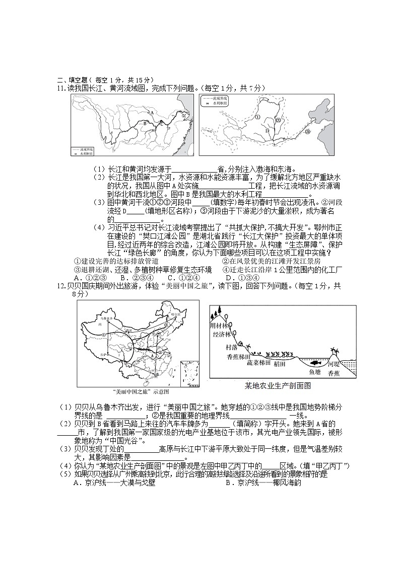 湖北省鄂州市梁子湖区2021-2022学年八年级上学期期末质量监测地理试题（word版 含答案）第2页