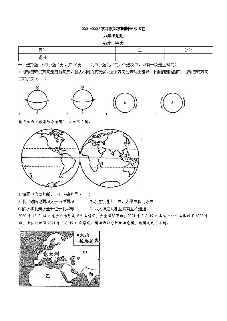 河南省周口市鹿邑县2021-2022学年八年级上学期期末地理试题（word版 含答案）第1页