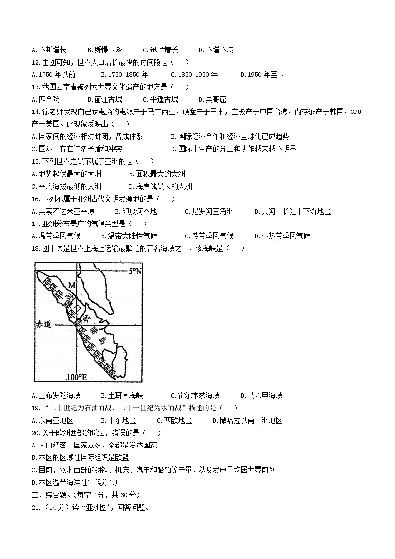 河南省周口市鹿邑县2021-2022学年八年级上学期期末地理试题（word版 含答案）第3页