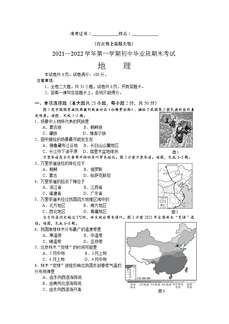 福建省厦门市2021-2022学年八年级上学期期末质检地理试题（word版 含答案）第1页