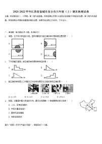 江苏省盐城市东台市2021-2022学年八年级上学期期末地理试卷 （word版 含答案）