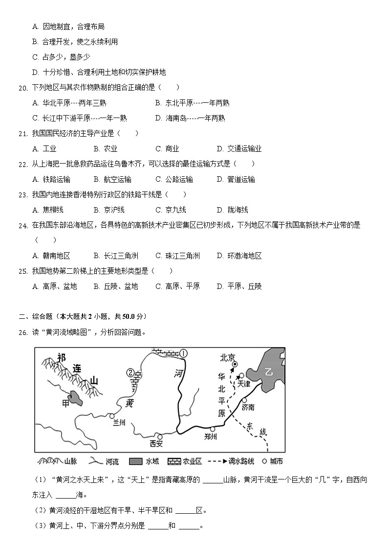 宁夏中卫市中宁第三中学2021-2022学年八年级 上学期期末地理试卷（word版 含答案）第3页