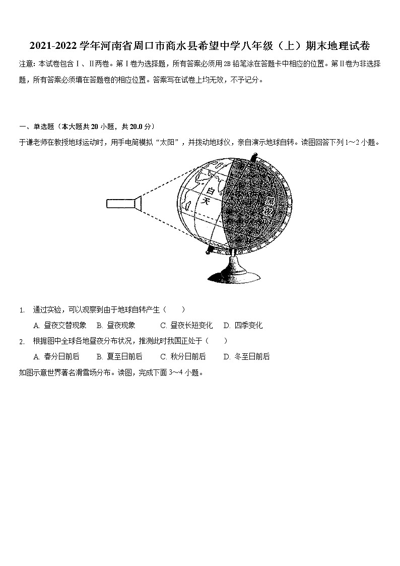 河南省周口市商水县希望中学2021-2022学年八年级上学期期末地理试卷（word版 含答案）01