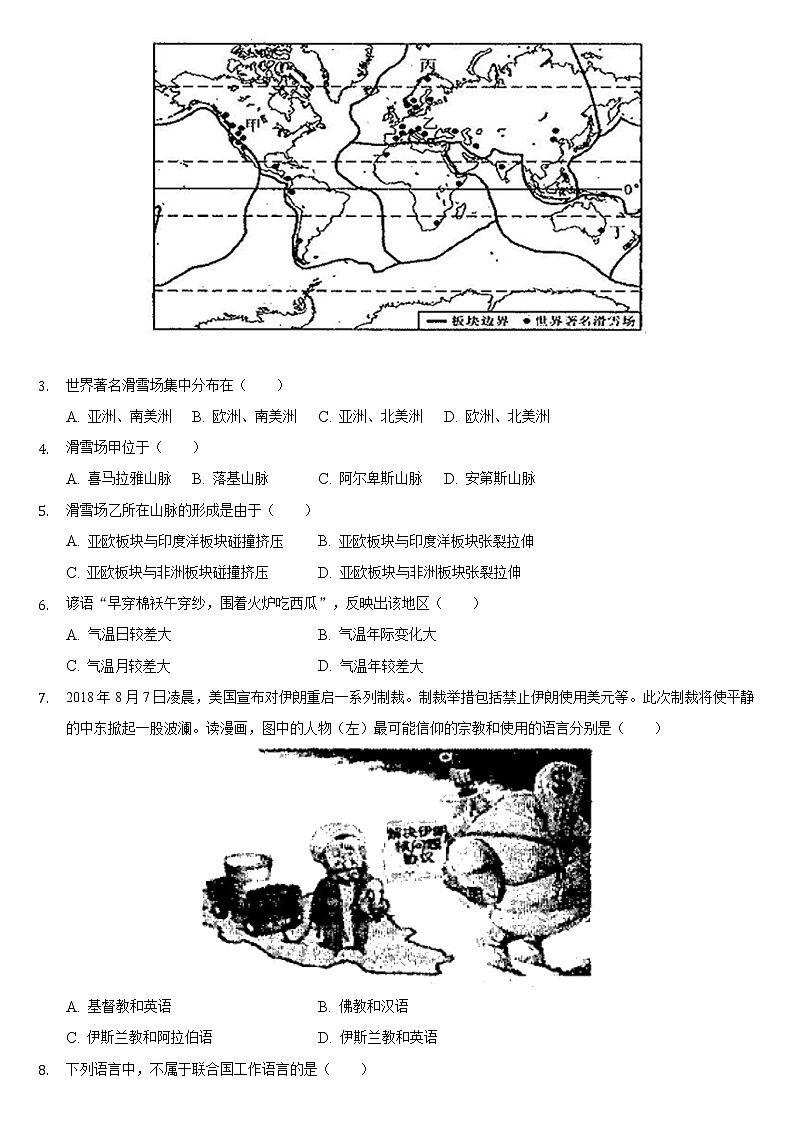 河南省周口市商水县希望中学2021-2022学年八年级上学期期末地理试卷（word版 含答案）02