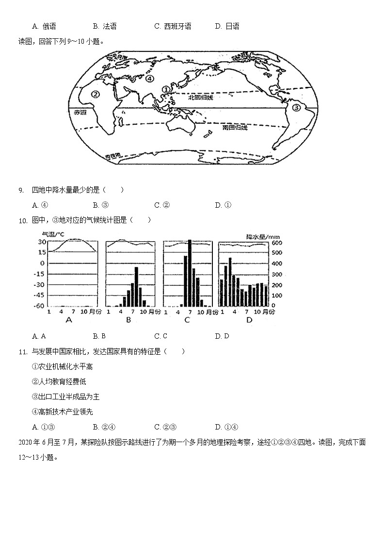 河南省周口市商水县希望中学2021-2022学年八年级上学期期末地理试卷（word版 含答案）03
