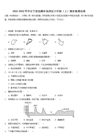 辽宁省抚顺市东洲区2021-2022学年八年级上学期期末地理试卷（word版 含答案）