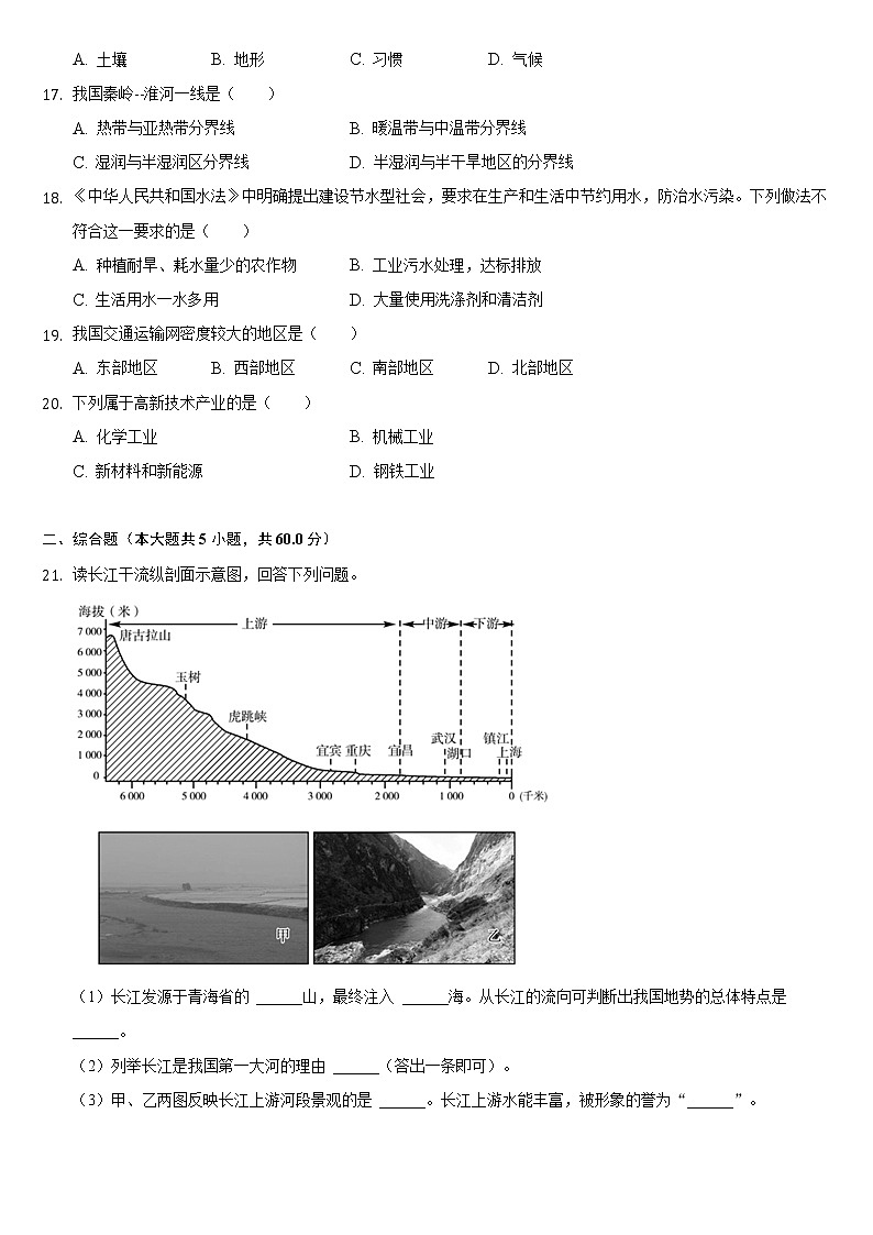 辽宁省抚顺市东洲区2021-2022学年八年级上学期期末地理试卷（word版 含答案）第3页