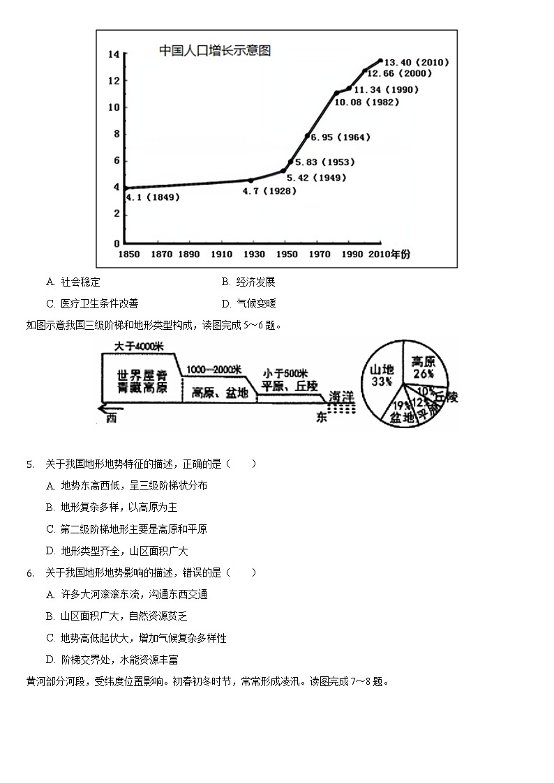 辽宁省沈阳市沈河区2021-2022学年八年级上学期期末地理试卷（word版 含答案）第2页
