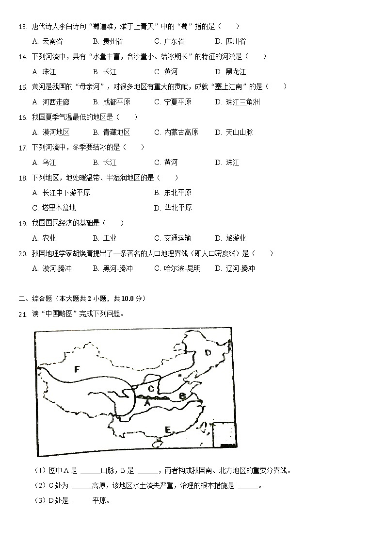 宁夏吴忠市同心县韦州中学2021-2022学年八年级上学期期末地理试卷（word版 含答案）第2页
