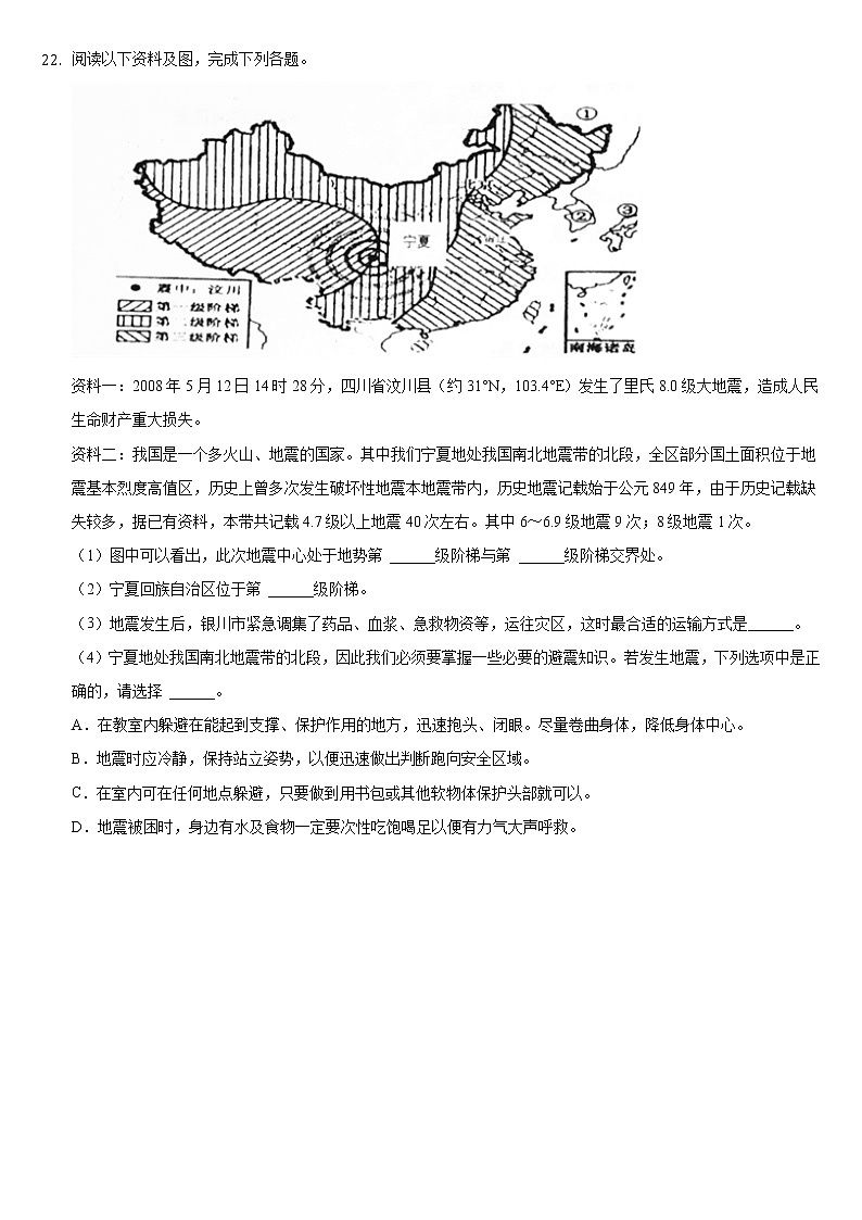 宁夏吴忠市同心县韦州中学2021-2022学年八年级上学期期末地理试卷（word版 含答案）第3页