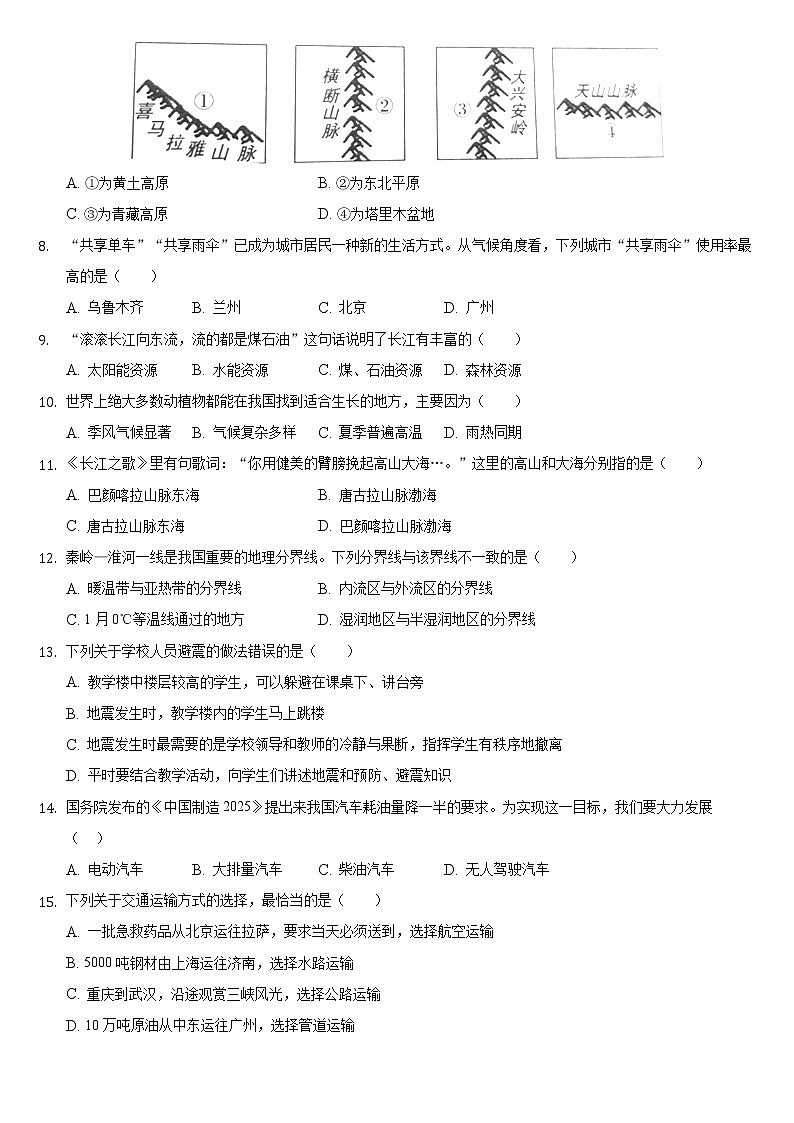 辽宁省阜新市海州区2021-2022学年八年级上学期期末地理试卷（word版 含答案）第2页