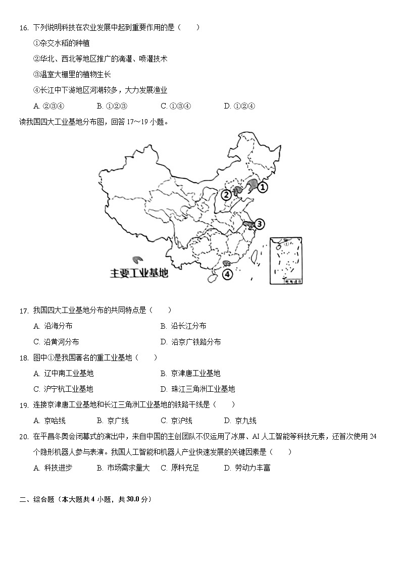 辽宁省阜新市海州区2021-2022学年八年级上学期期末地理试卷（word版 含答案）第3页