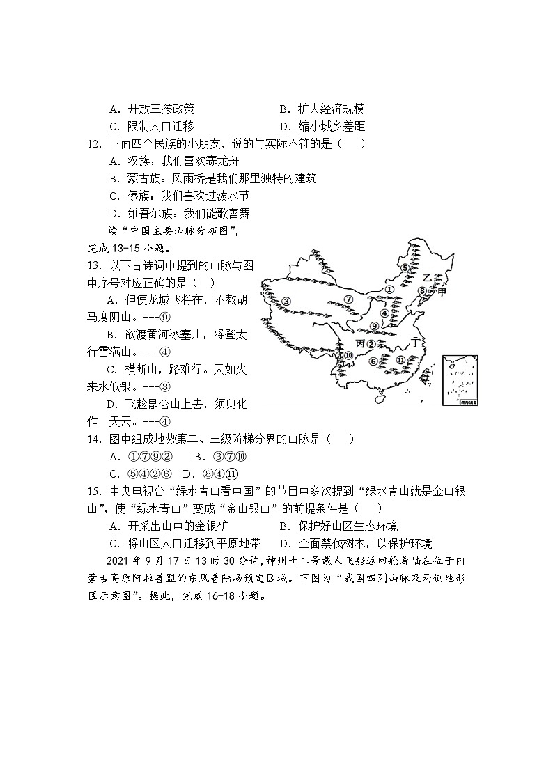 四川省蓬溪县2021-2022学年八年级上学期义务教育学段质量监测期末地理试题（word版 含答案）第3页