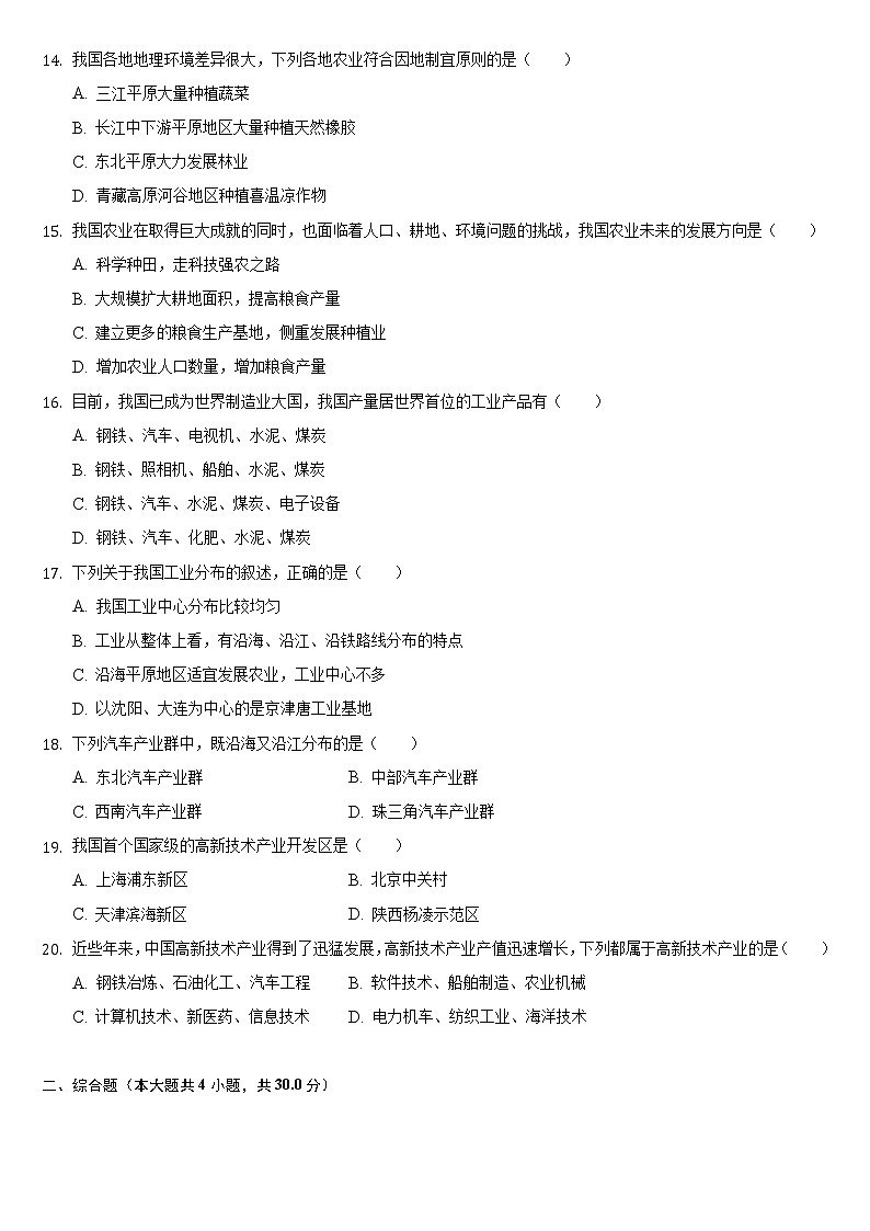 甘肃省平凉市庄浪县2021-2022学年八年级上学期期末地理试卷（word版 含答案）第3页