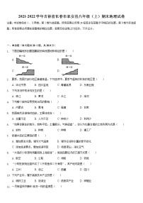 吉林省长春市农安县2021-2022学年八年级上学期期末地理试卷（word版 含答案）