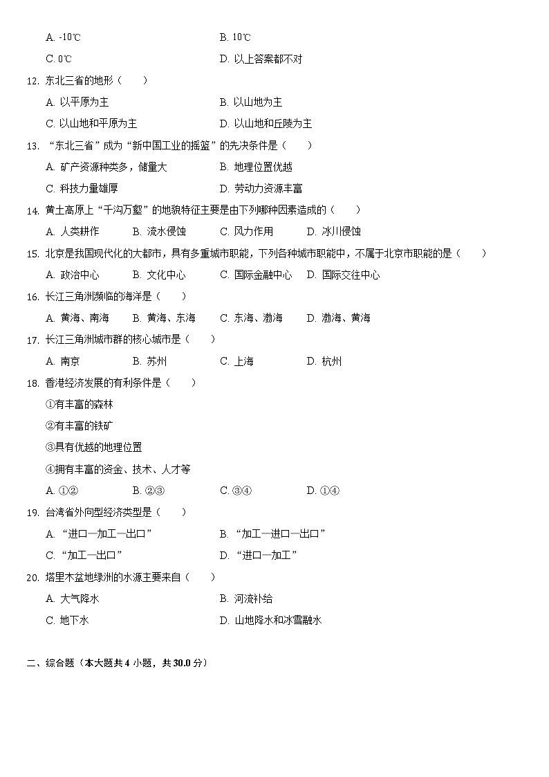 吉林省长春市农安县2021-2022学年八年级上学期期末地理试卷（word版 含答案）第2页