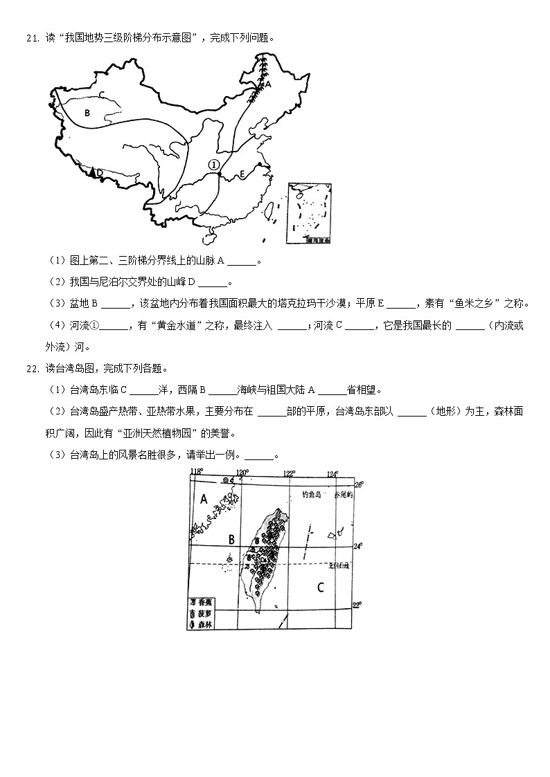 吉林省长春市农安县2021-2022学年八年级上学期期末地理试卷（word版 含答案）第3页