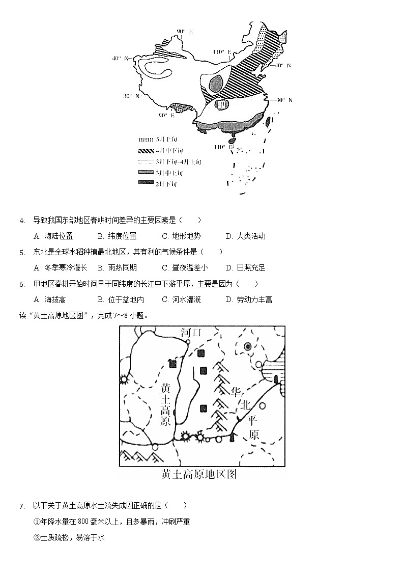 吉林省长春市汽开区2021-2022学年八年级上学期期末地理试卷（word版 含答案）第2页